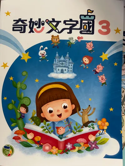 老師好~永齡教學資源中心 (注音、識字與詞彙教學)