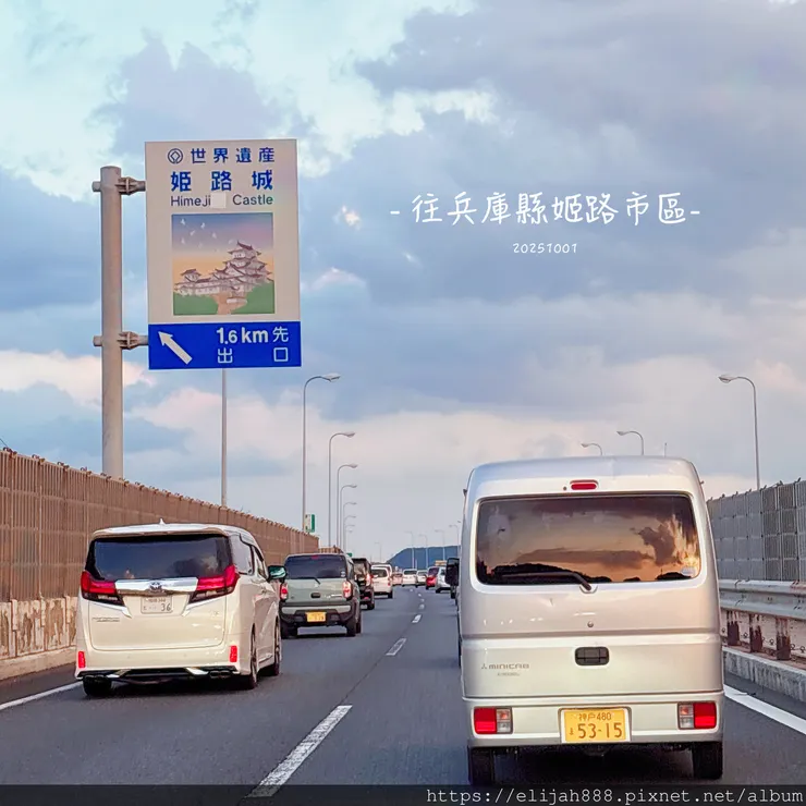 【2025初秋.兵庫県姬路市住宿.美食】姬路城/好古園/Ho