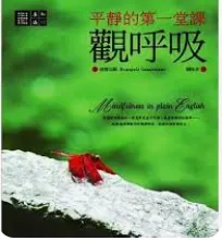 正念第五堂: 壓力管理