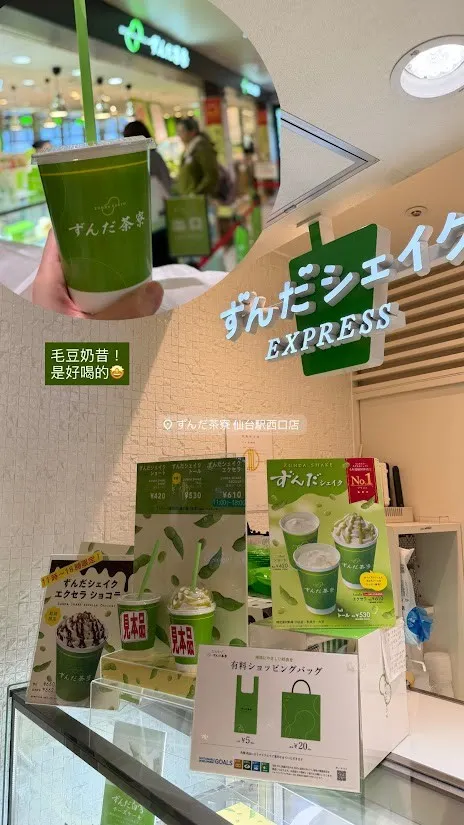 難以想像味道的毛豆奶昔，竟然意外的好喝！牛奶奶昔主味，帶有一些毛豆碎顆粒