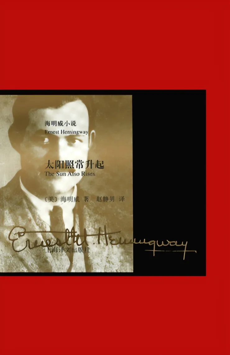 《太陽照常升起》電子書