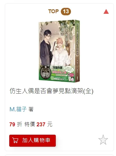 金石堂輕小說周榜