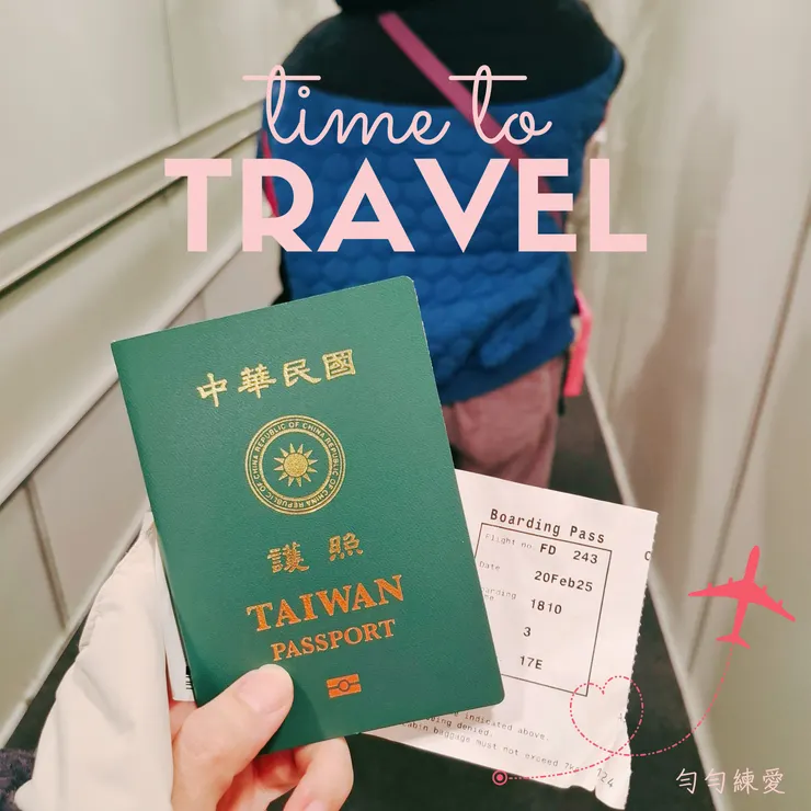 新版的台灣護照與第一次使用自助報到產生的機票合影！