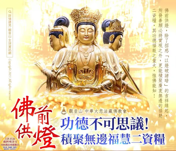 觀音山 西藏三大千年古寺供佛──廣修福慧資糧