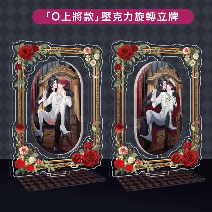 「O上將」壓克力旋轉立牌