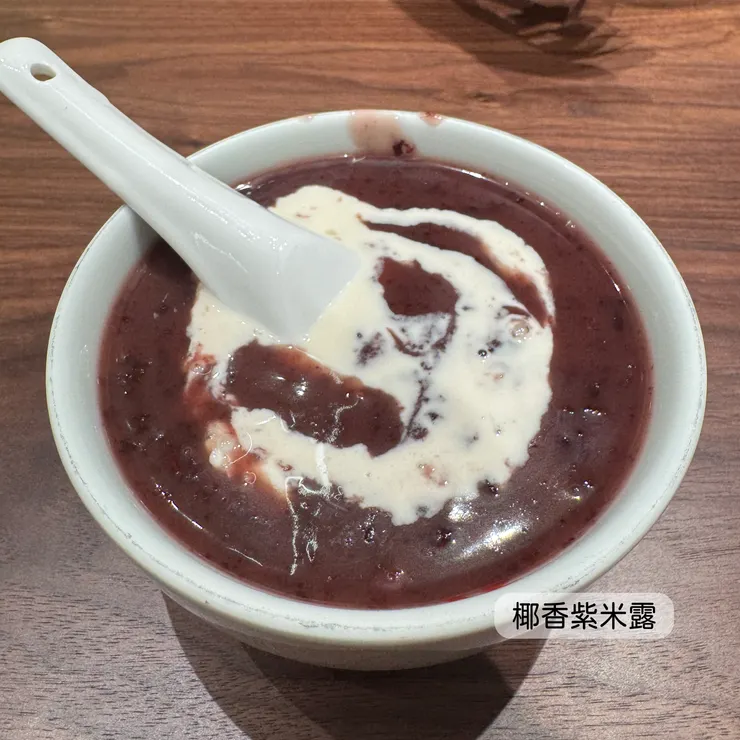 椰香紫米露