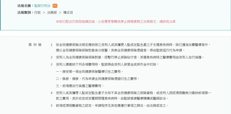 監獄行刑法第59條