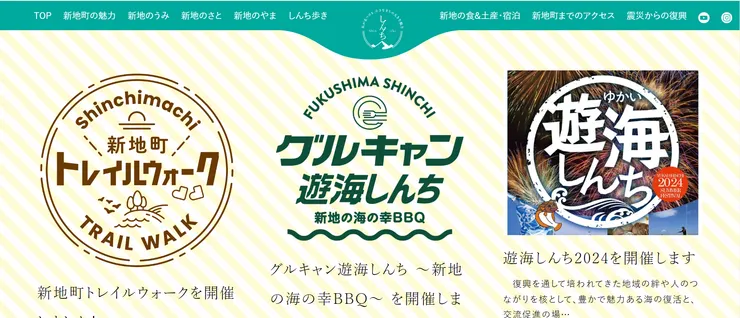 圖片來源：新地町官網