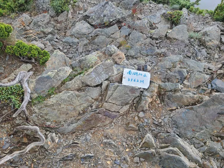 附近的南湖北峰,右邊寫北山的寫錯了