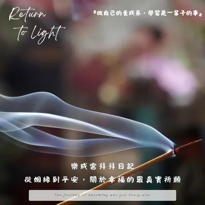 樂成宮拜拜日記｜從姻緣到平安，關於幸福的最真實祈願
