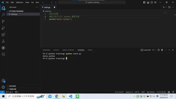用visual studio code開始練習python的截圖記錄