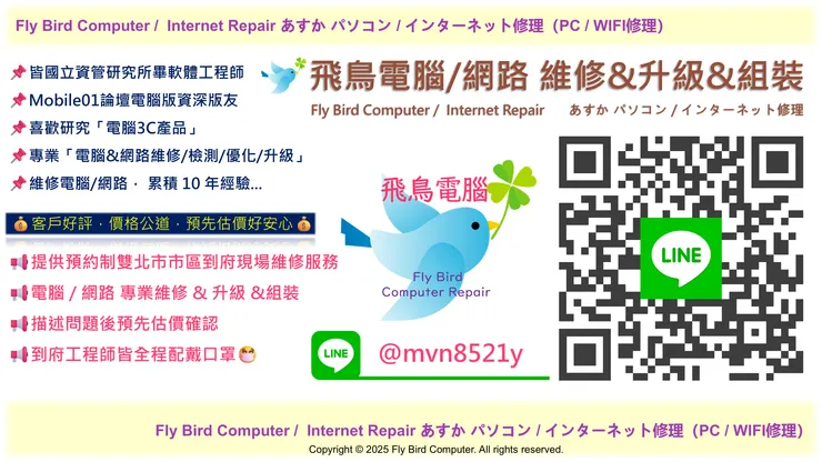飛鳥電腦到府維修LINE ID 『 @mvn8521y 』
