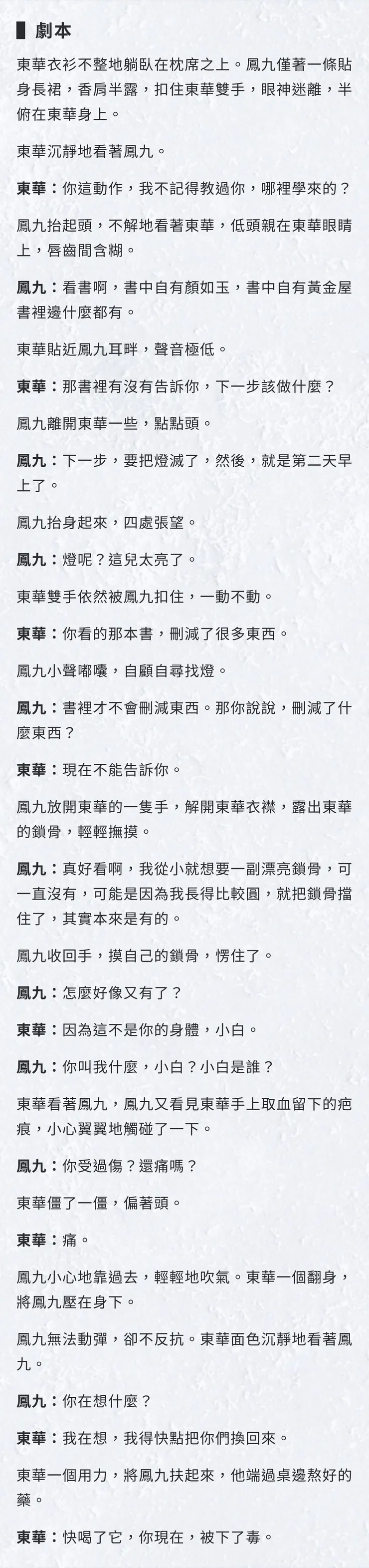 相思引（劇本）