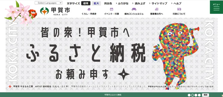 圖片來源：甲賀市官網