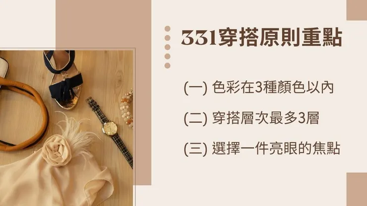 簡約時尚穿搭介紹|極簡時尚風格服飾品牌推薦!5