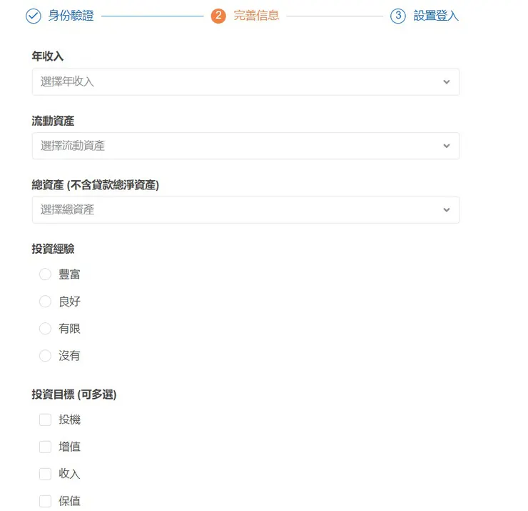 Firstrade第一證券平台開戶註冊步驟3：個人投資的評估與調查