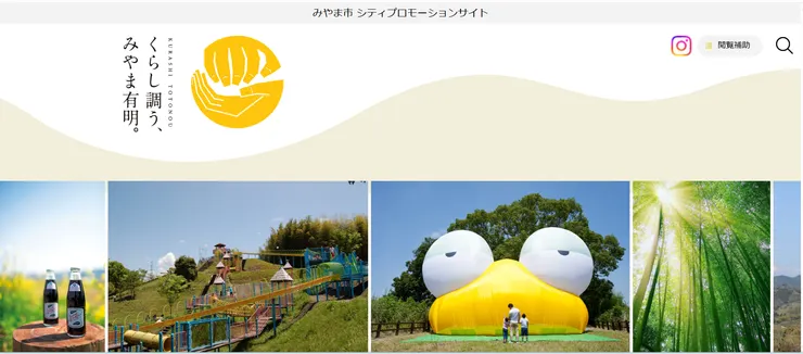 圖片來源：みやま市官網