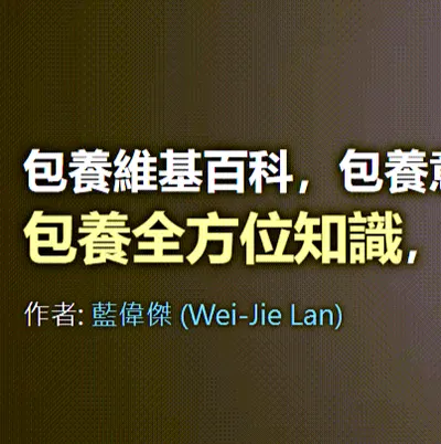 包養維基百科