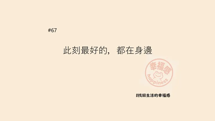 此刻最好的都在身邊