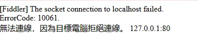圖六 伺服器無法連線畫面