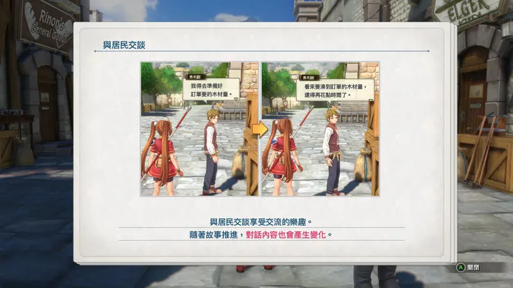 NPC不是只會說一句話，而是會隨著劇情推進而改變