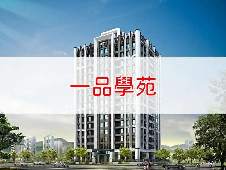 【新北】土城區 | 一品學苑 | 二房(21坪)、三房(23~29坪)