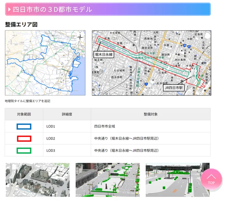 圖片來源：四日市市官網