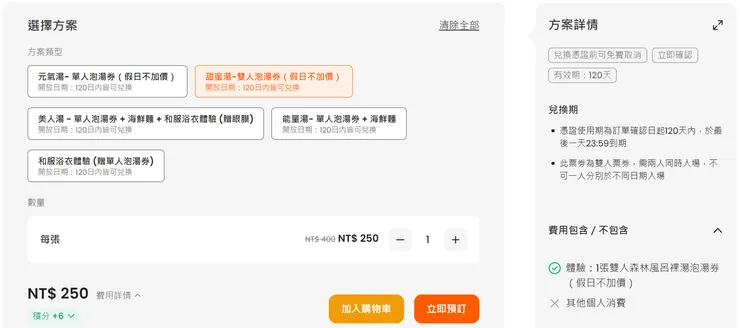 旅遊網站的優惠票