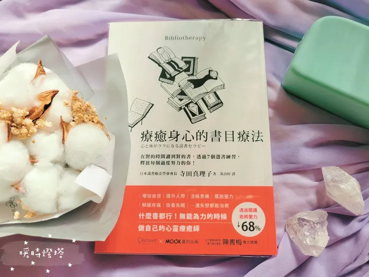 療癒身心的書目療法