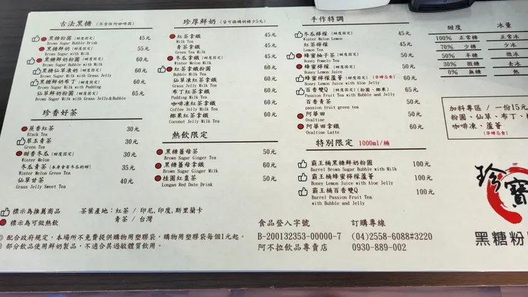 菜單上面的飲料價格其實以現在的物價來說算中規中矩的 甚至有些還比較便宜