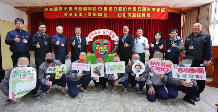 澎湖監獄與澎湖郵局合作備忘錄簽署儀式圓滿完成。(圖／澎湖郵局提供)