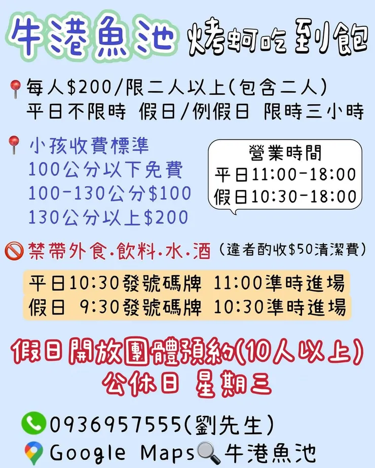牛港魚池烤蚵吃到飽：消費說明