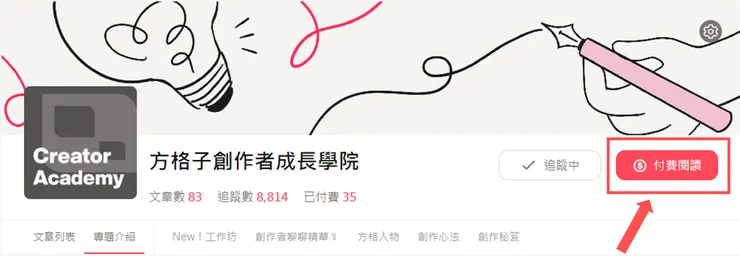 vocus｜新世代的創作平台