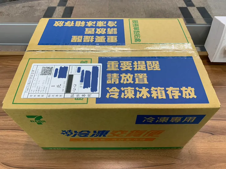 全家店到店真方便，收禮物囉😄