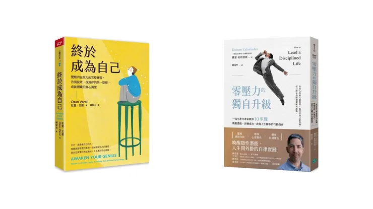 轉型之書：蛻變前的準備