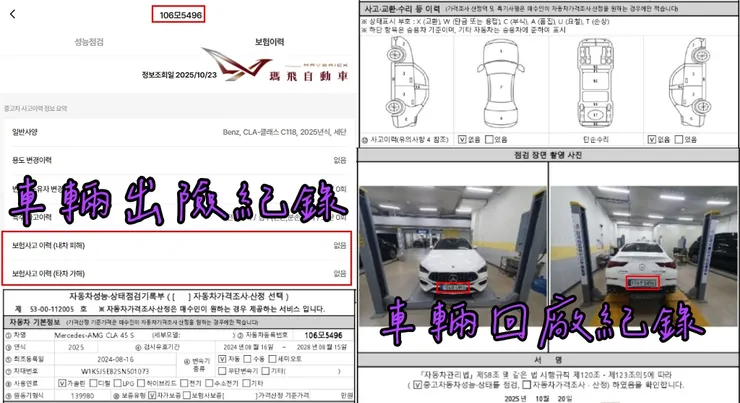 韓規BENZ(賓士) C118 AMG CLA45 S 4MATIC+ 外匯車車況、鑑定報告、回廠紀錄。