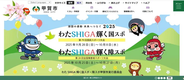 圖片來源：甲賀市官網