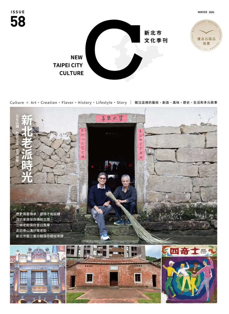 《新北市文化》季刊58期