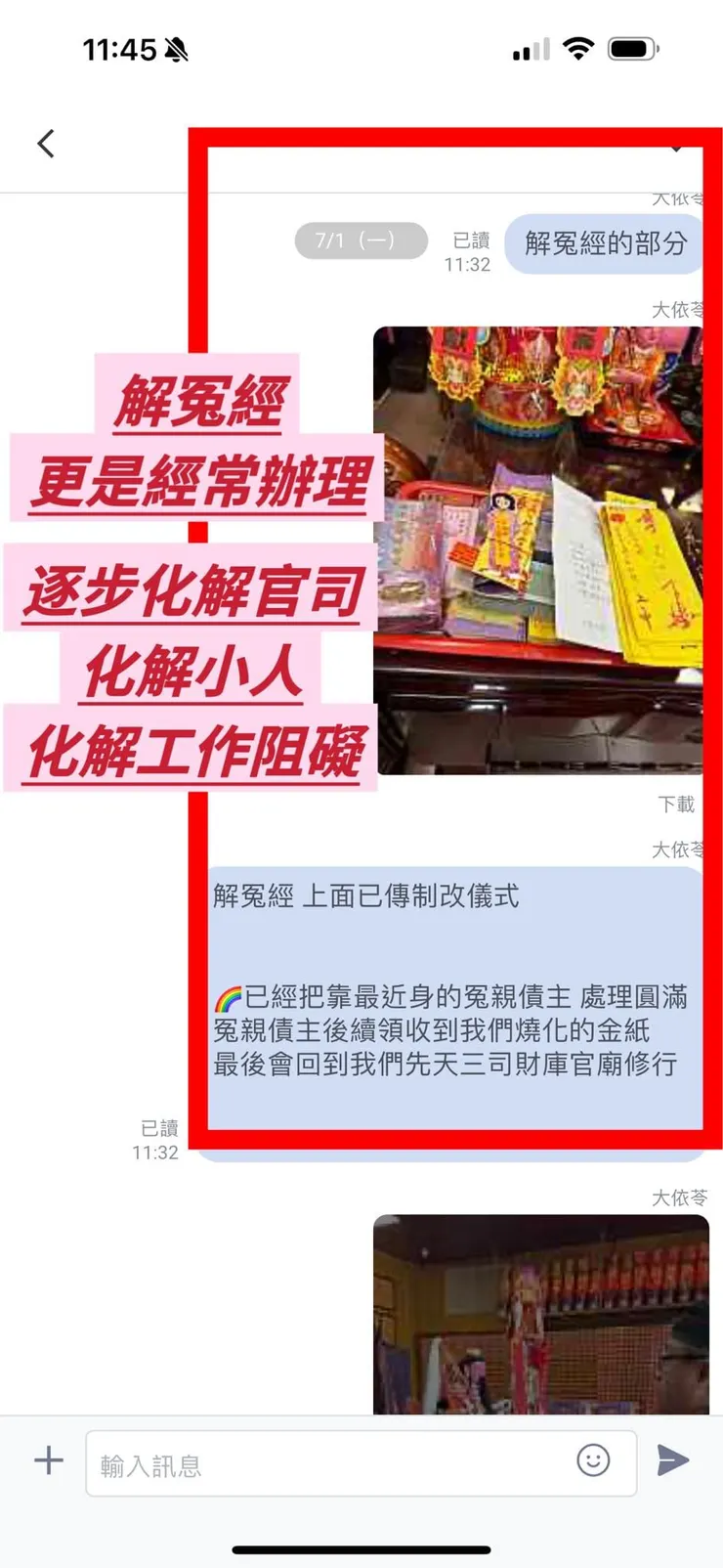 信眾持續辦理後順利化解人頭帳戶、帳戶凍結的官司