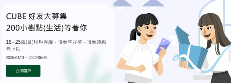 【2026國泰世華CUBE推薦碼】輸入 RE7BYQ2MGM 領200點小樹點！開戶教學、活動資格、校園10%回饋攻略