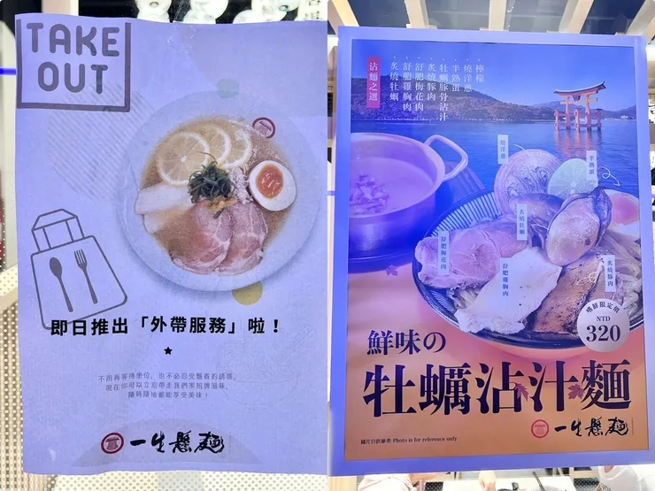 (板橋拉麵)一生懸麵 Issyokemen~香港人氣拉麵插旗