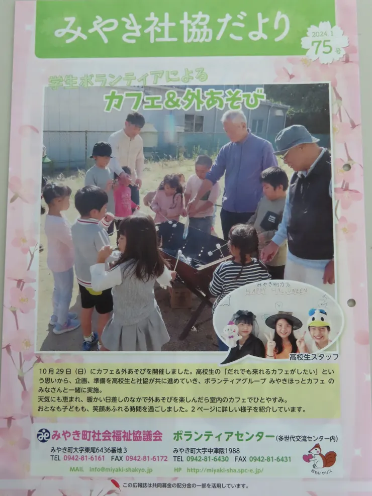 圖片來源：みやき町社会福祉協議会