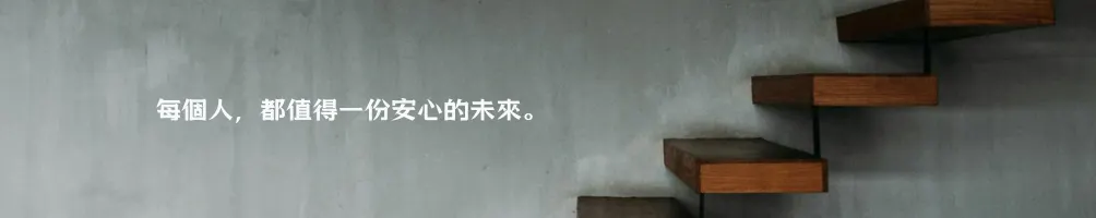 菲常路徑 Unseen Assets