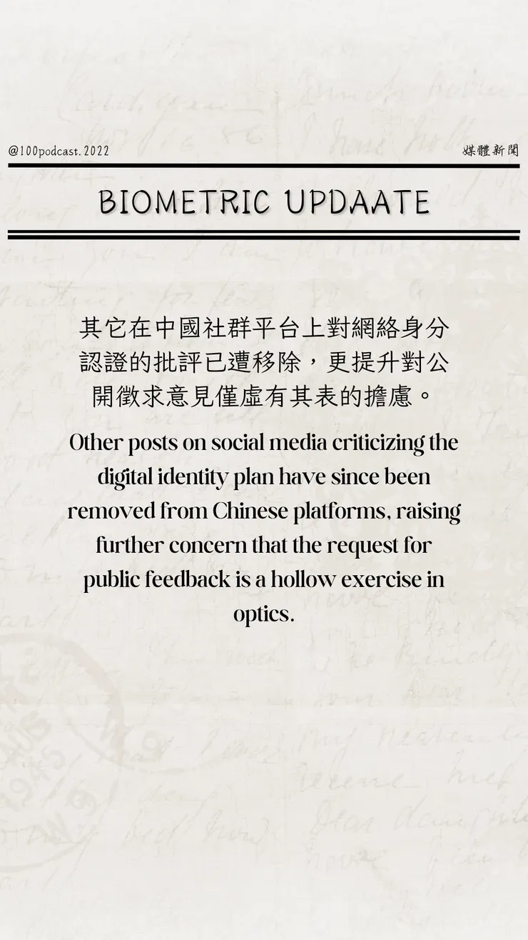 Joel R.McComvey(Aug 6,2024). China starts national digital ID trial barely a week after releasing draft plan. Biometric Update.