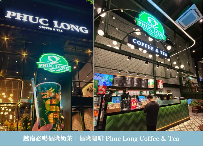 越南版路易莎 福隆咖啡Phuc Long Coffee & Tea ，奶茶比咖啡更有名