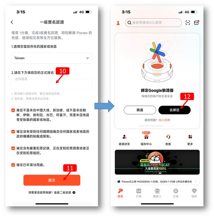Pionex｜派網註冊教學，10分鐘內可完成KYC