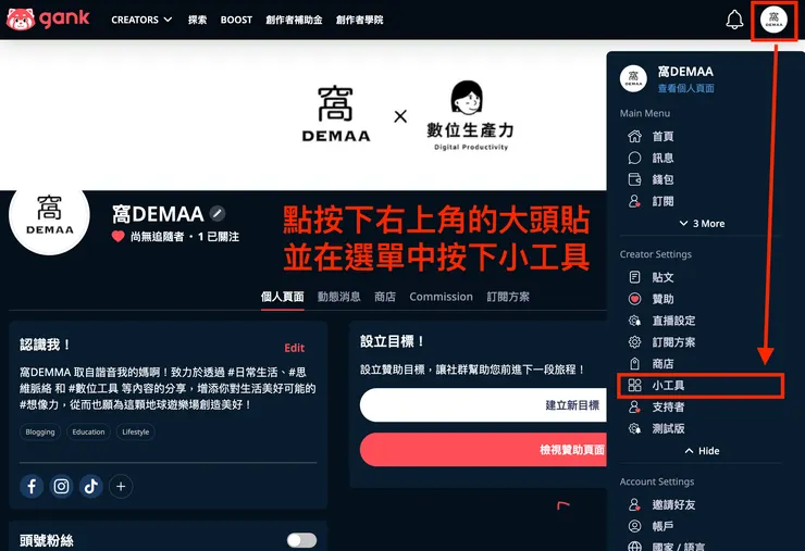 01 Gank 的 12 個好用功能｜⑧ Discord 整合小工具｜前往小工具功能設置