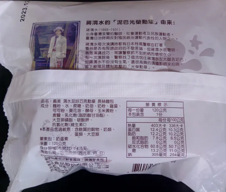 義美渭水泥好包裝反面