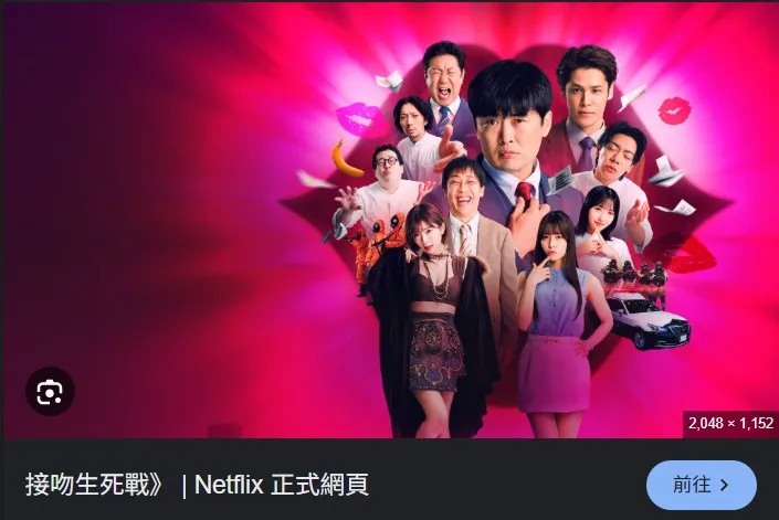 截圖取自Netflix。