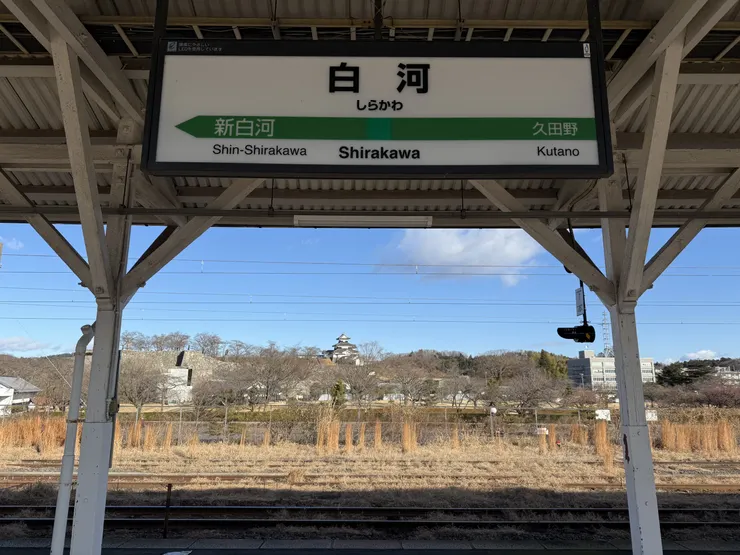 白河站。